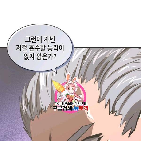 이차원 용병 4부 46화 1