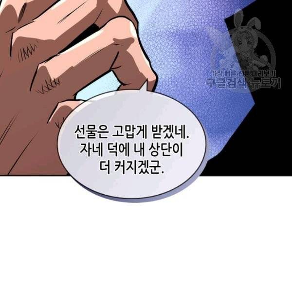 이차원 용병 4부 46화 3