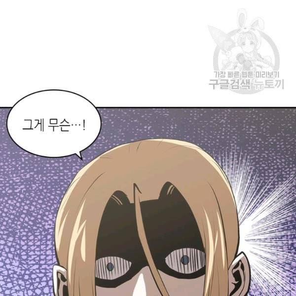 이차원 용병 4부 46화 4