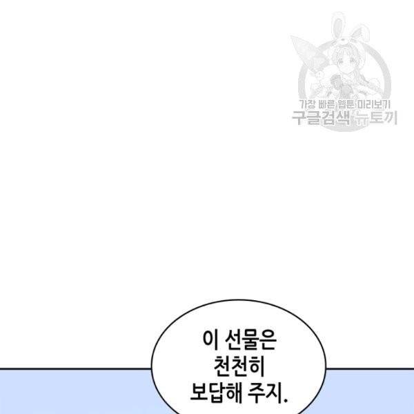 이차원 용병 4부 46화 6