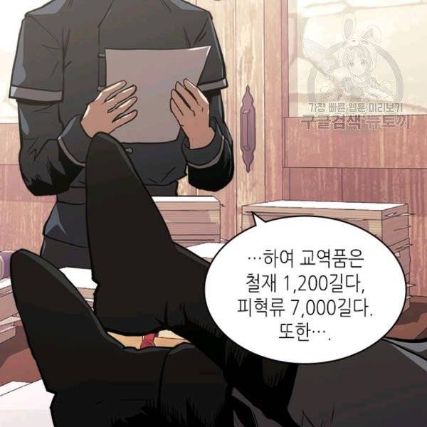 이차원 용병 4부 46화 15