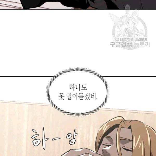 이차원 용병 4부 46화 16