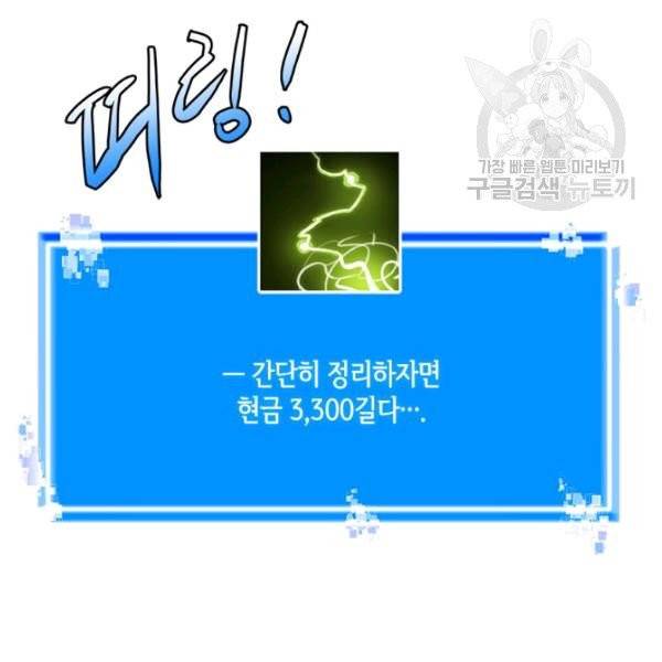 이차원 용병 4부 46화 18