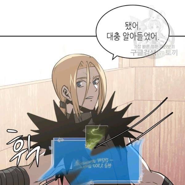 이차원 용병 4부 46화 19