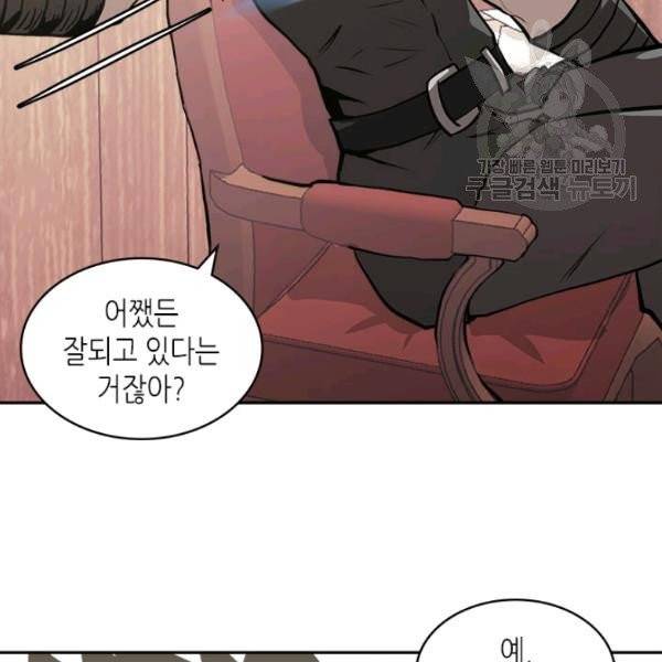 이차원 용병 4부 46화 20