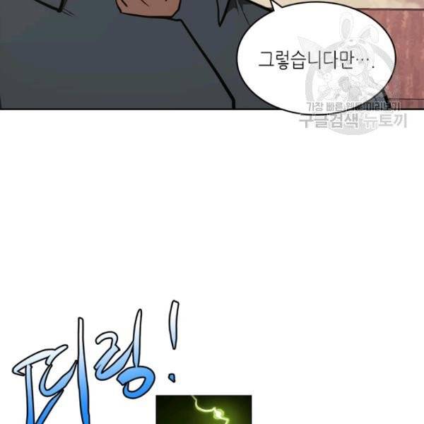 이차원 용병 4부 46화 22