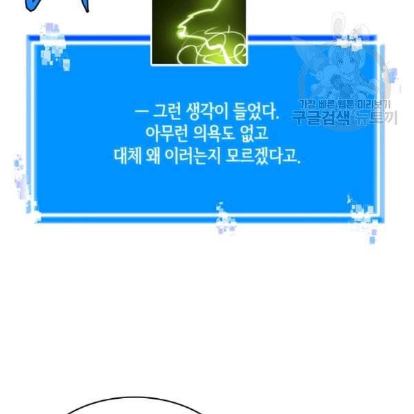 이차원 용병 4부 46화 23