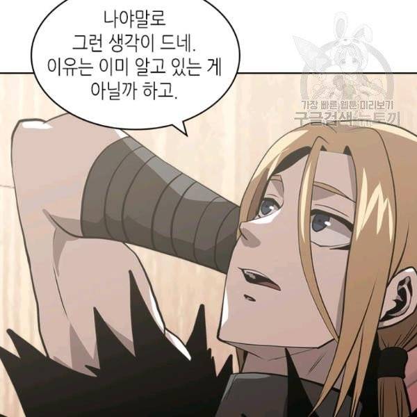 이차원 용병 4부 46화 24