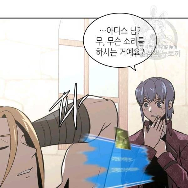 이차원 용병 4부 46화 26