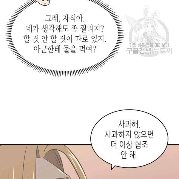 이차원 용병 4부 46화 28