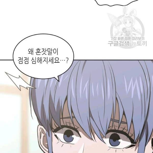 이차원 용병 4부 46화 30