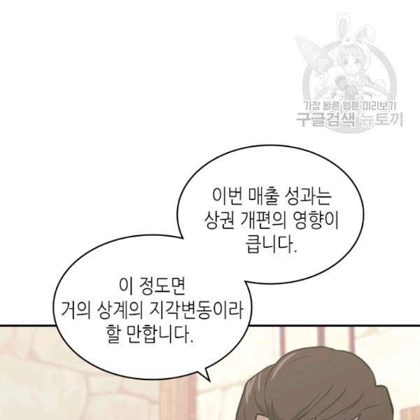 이차원 용병 4부 46화 32