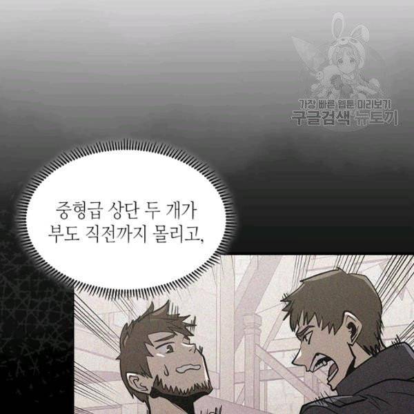 이차원 용병 4부 46화 35