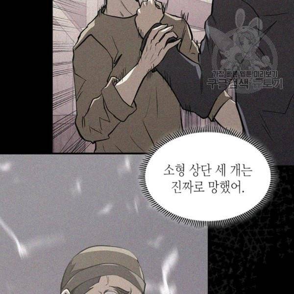 이차원 용병 4부 46화 36