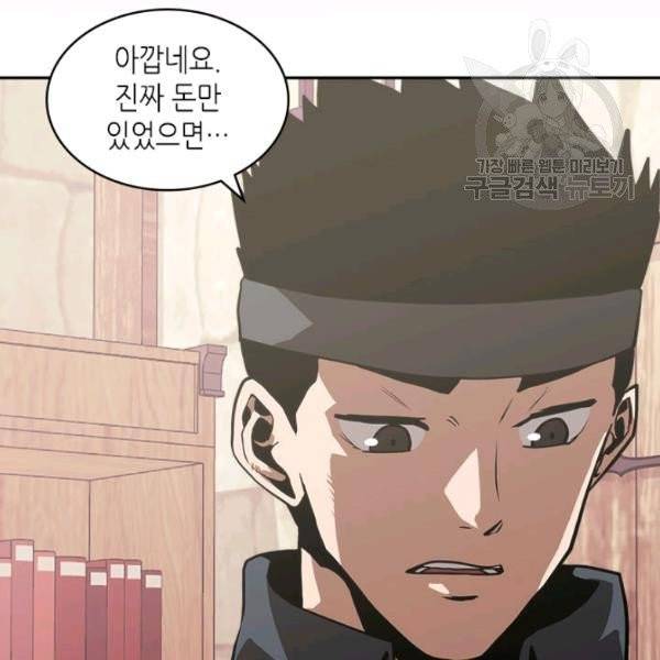 이차원 용병 4부 46화 40
