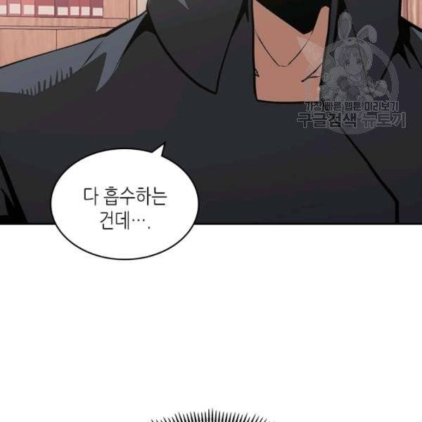 이차원 용병 4부 46화 41