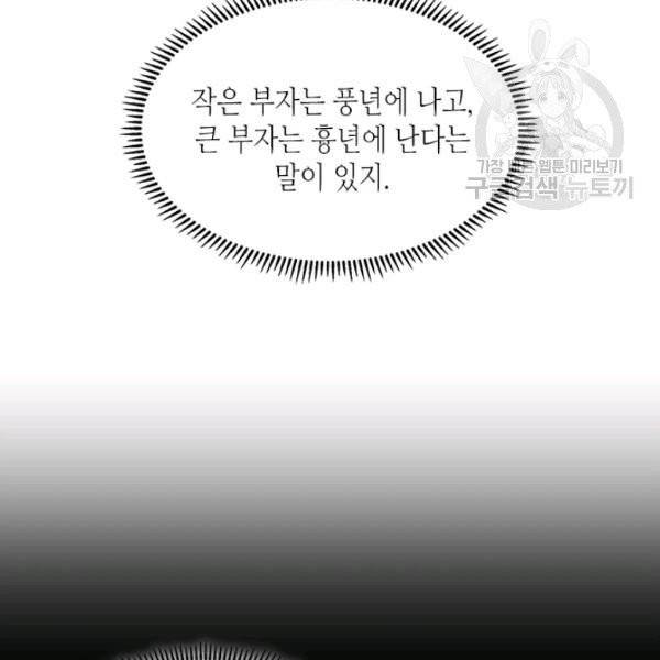 이차원 용병 4부 46화 42