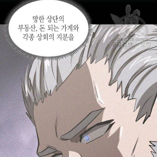 이차원 용병 4부 46화 43