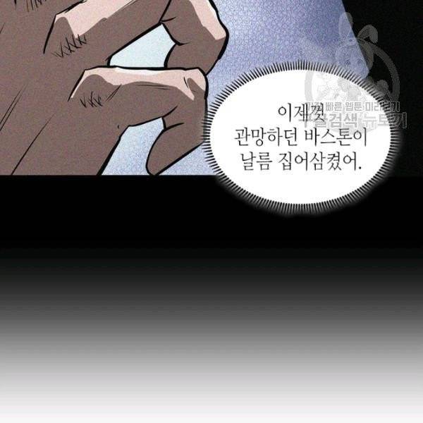 이차원 용병 4부 46화 45