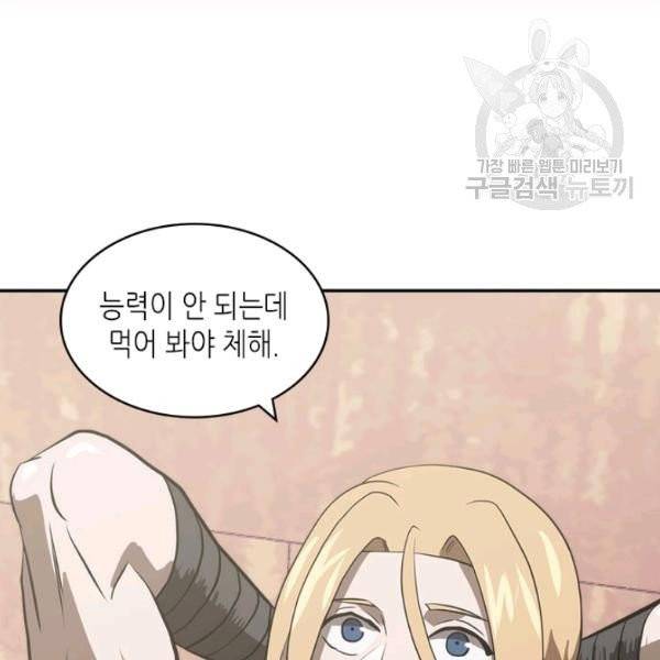 이차원 용병 4부 46화 46