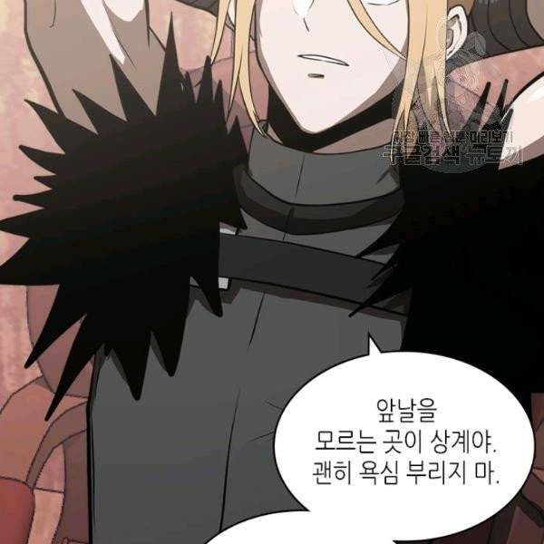 이차원 용병 4부 46화 47