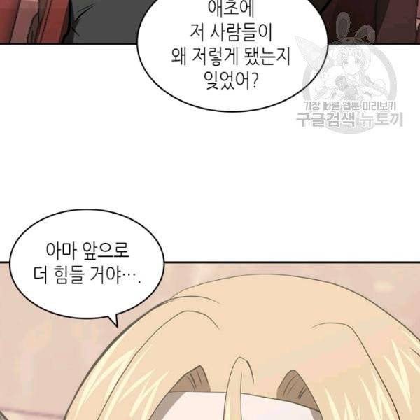 이차원 용병 4부 46화 48