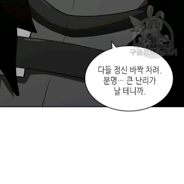 이차원 용병 4부 46화 50