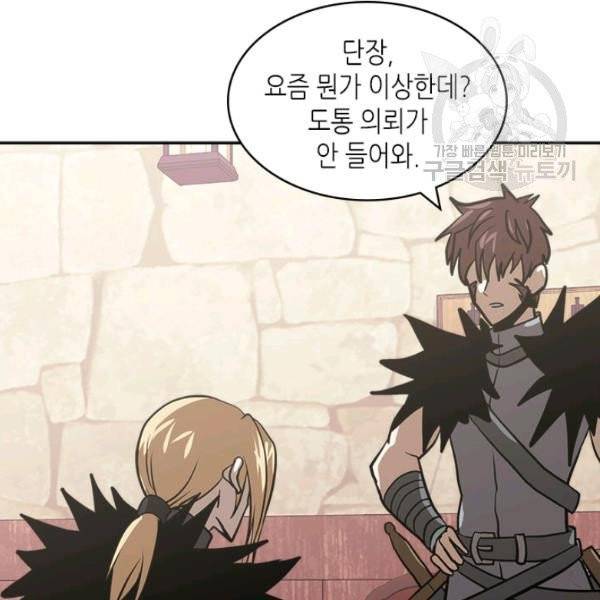 이차원 용병 4부 46화 54