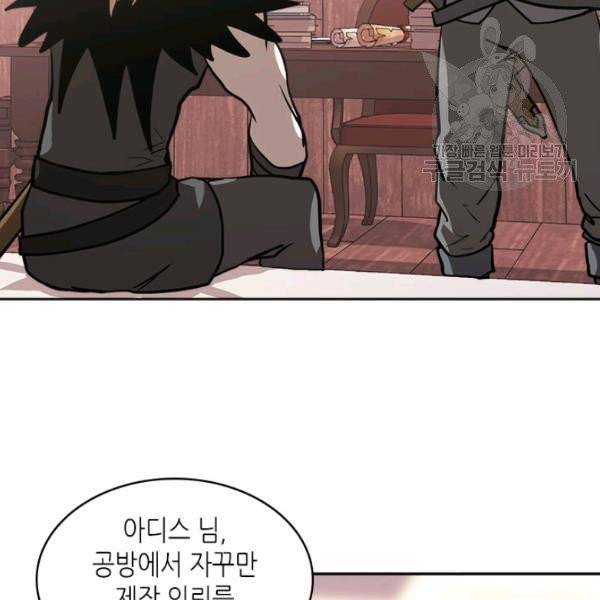 이차원 용병 4부 46화 55