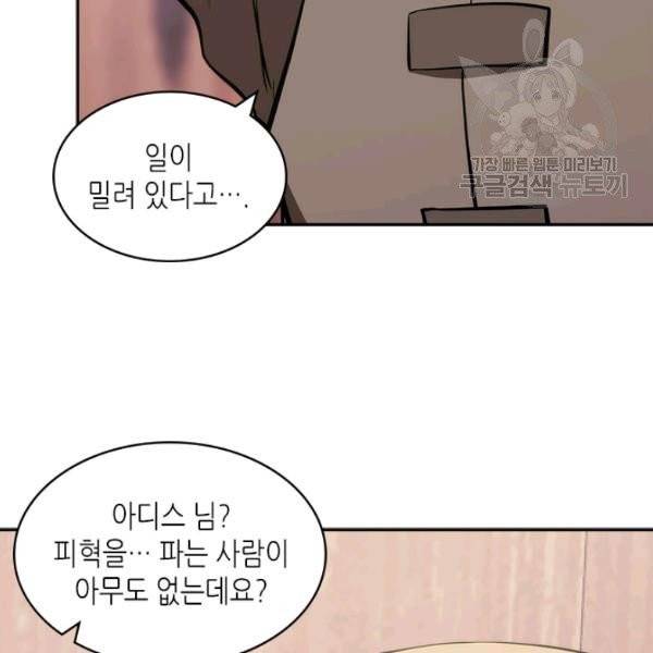 이차원 용병 4부 46화 57