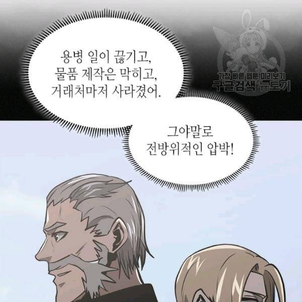 이차원 용병 4부 46화 60