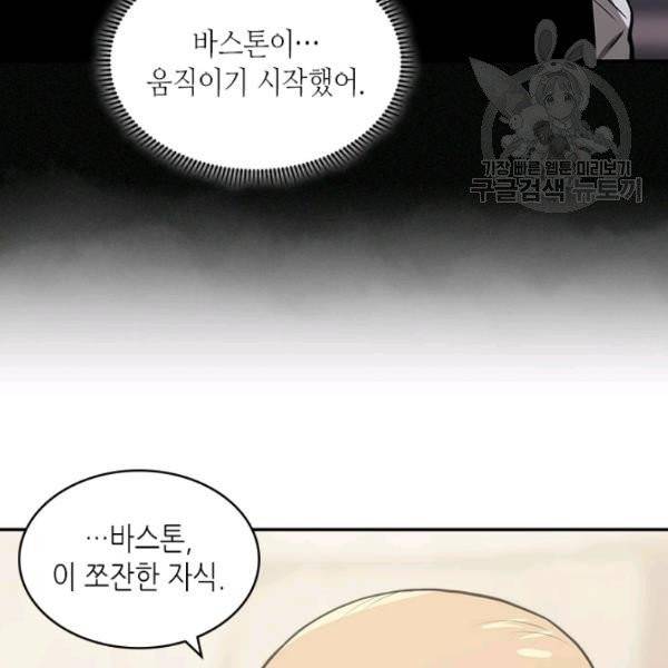 이차원 용병 4부 46화 62