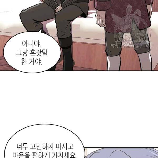 이차원 용병 4부 46화 66