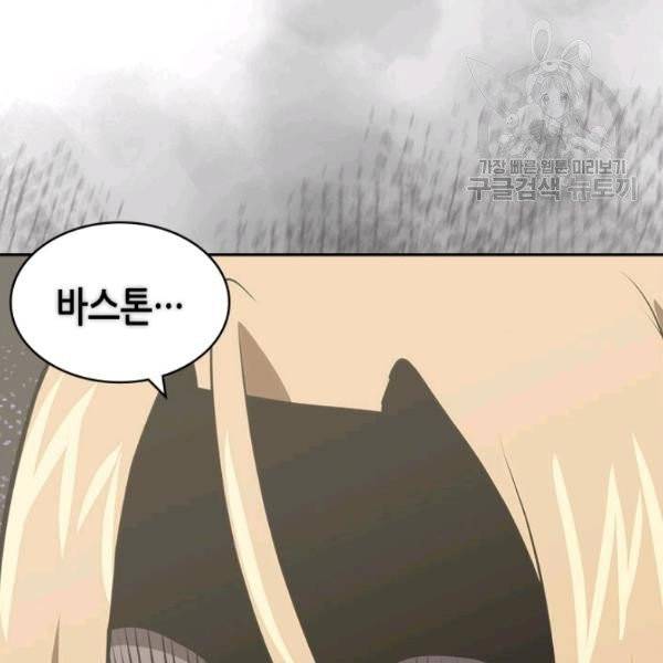 이차원 용병 4부 46화 71