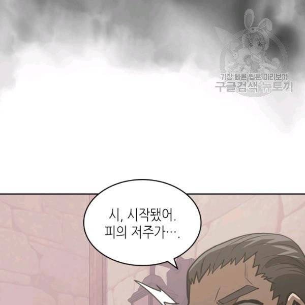 이차원 용병 4부 46화 76