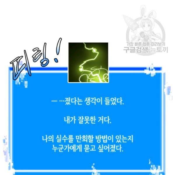 이차원 용병 4부 46화 85