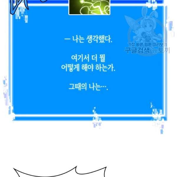 이차원 용병 4부 46화 88