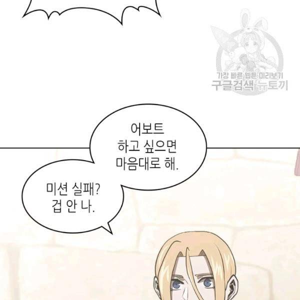 이차원 용병 4부 46화 91