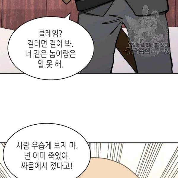 이차원 용병 4부 46화 93