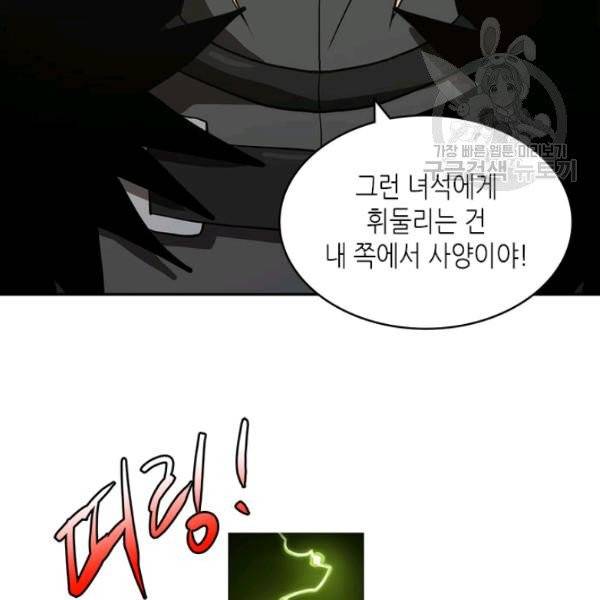 이차원 용병 4부 46화 95