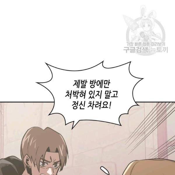 이차원 용병 4부 46화 104