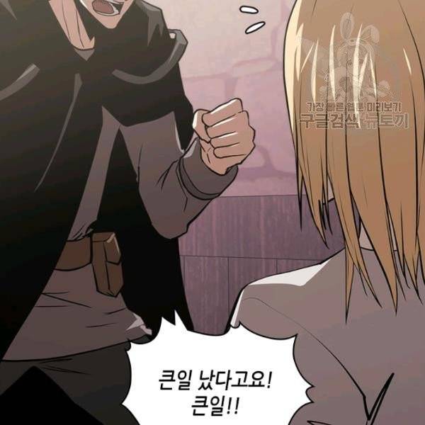 이차원 용병 4부 46화 105