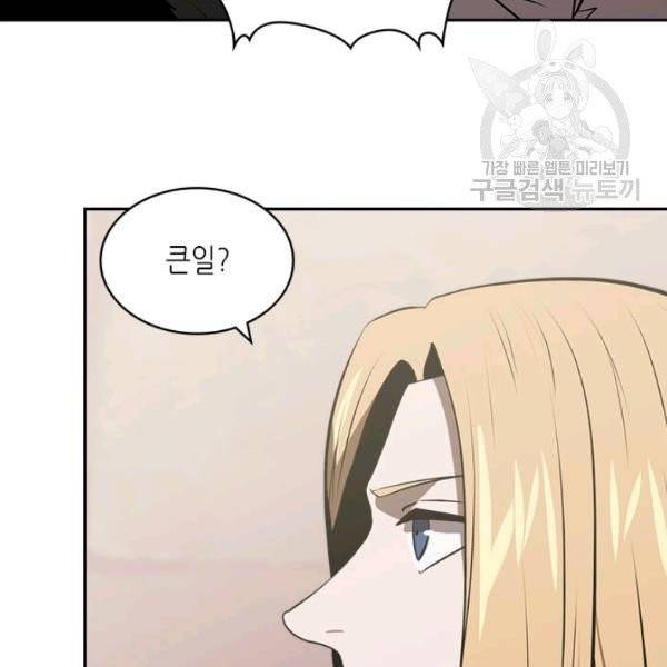 이차원 용병 4부 46화 106