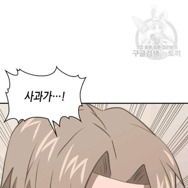 이차원 용병 4부 46화 108
