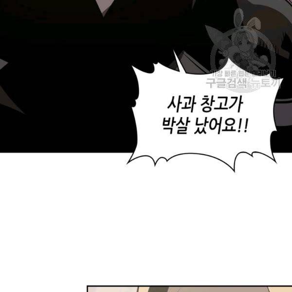 이차원 용병 4부 46화 110