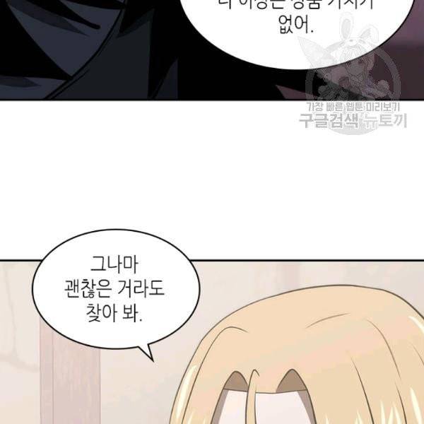 이차원 용병 4부 46화 116