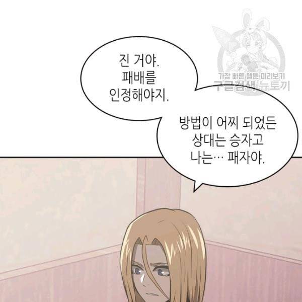 이차원 용병 4부 46화 123