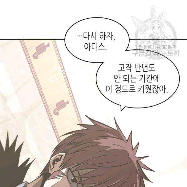 이차원 용병 4부 46화 130