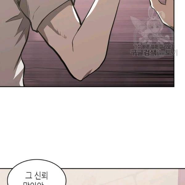 이차원 용병 4부 46화 134