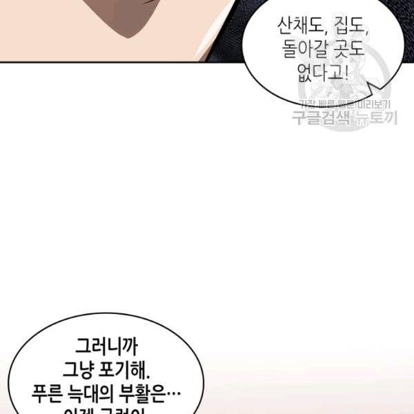 이차원 용병 4부 46화 138